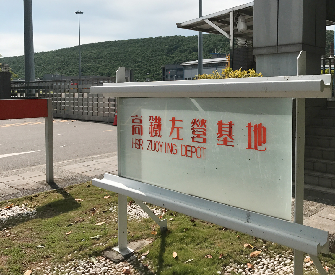 Kaohsiung Zuoying Taiwan High Speed Rail (HSR) Wastewater Treatment Plant